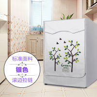 海尔小天鹅美的洗衣机罩滚筒式8/9/10公斤kg防水防晒全自|绿园(标准有效) 拍下(前50名付款)