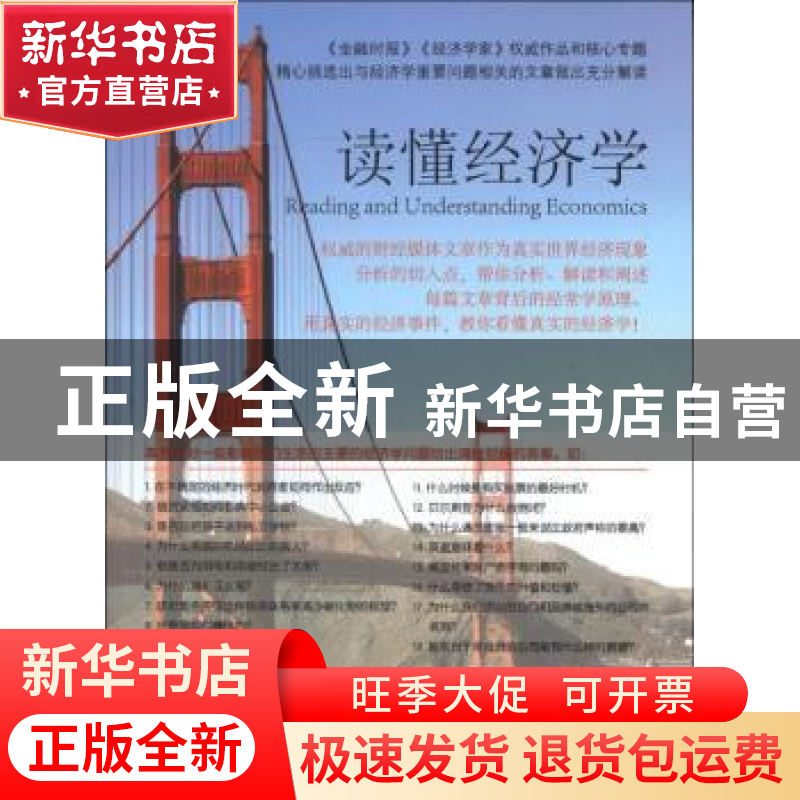 正版 读懂经济学 【美】George E.P.Box 中国市场出版社 9787509210