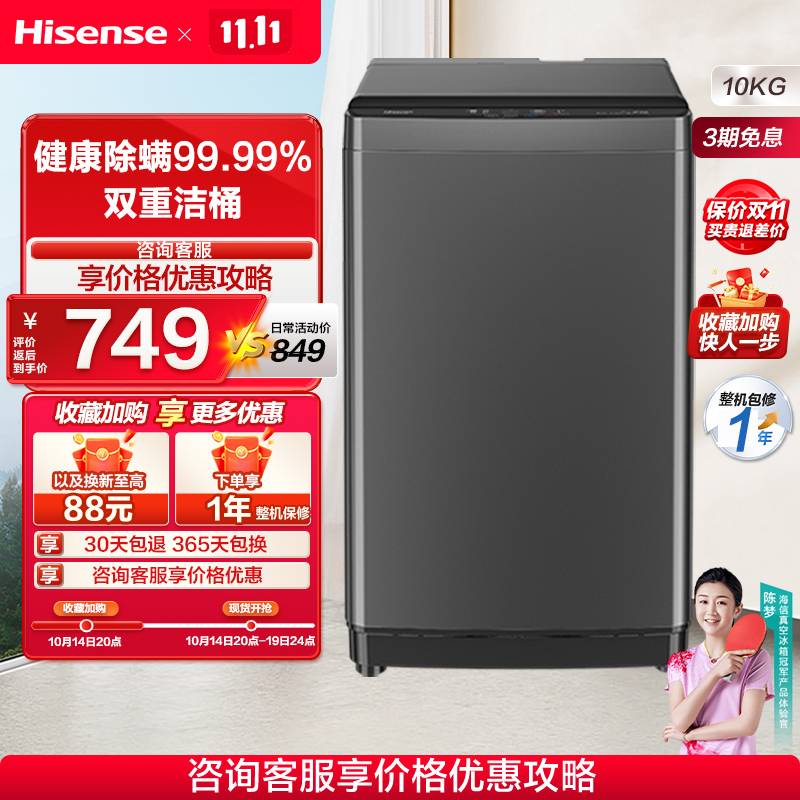 海信(Hisense)10公斤 波轮洗衣机 大容量 全自动 家用 双重桶自洁 除螨100% 快洗 HB100DF56