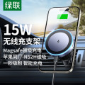 绿联车载无线充电器手机支架导航Magsafe磁吸快充适用苹果15/16手机 深空灰W525(35029)