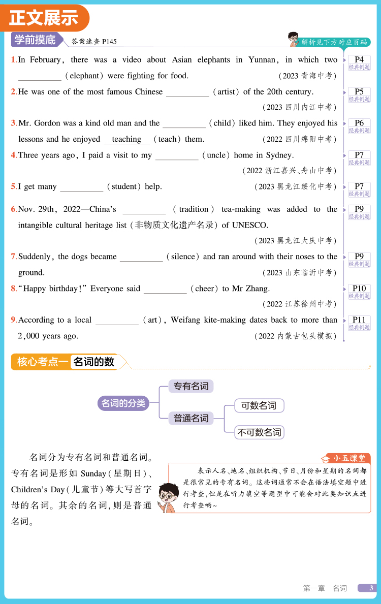 吃透知识点 初中英语语法 初中通用 [正版]2025版53英语中考英语语法填空与单选含语法词汇大全七年级八年级九年级初一高清大图