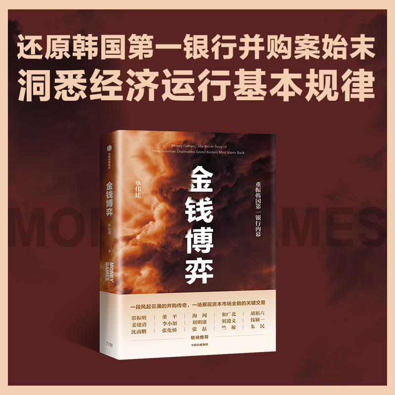 醉染图书金钱博弈(精)9787521739725高清大图
