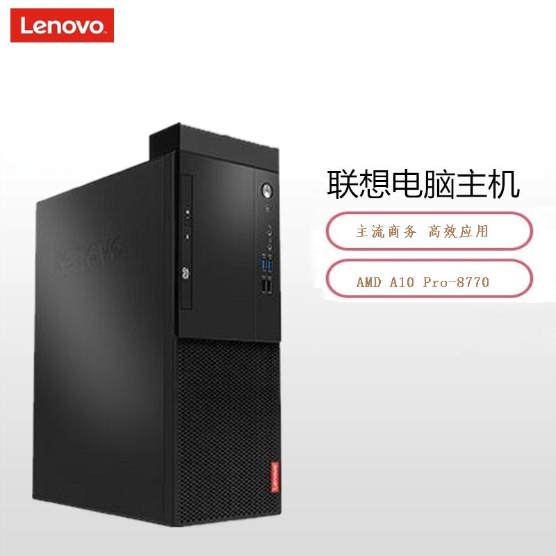 联想(Lenovo)启天M510台式电脑(A10-8770 4G 1T1G独立)
