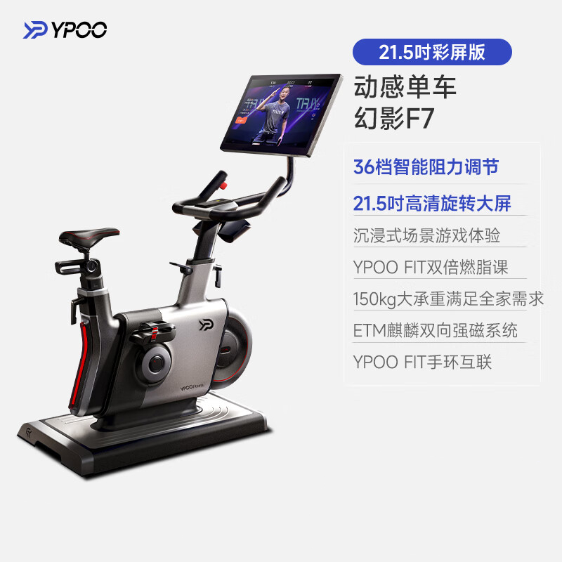 易跑幻影F7动感单车健身房级家用智能调阻磁控健身车高清大图