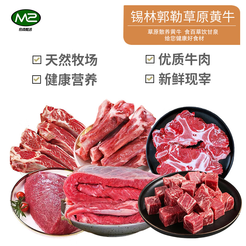 牧森甄冰鲜牛肉精选国产圈养熟制品1克袋装冷冻美味煎炸必备