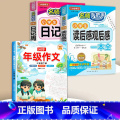 读后感+日记周记+同步作文 3下 小学通用 【正版】小学生日记周记全读后感观后感起步小学一年级二年级三四五六年级同步作周