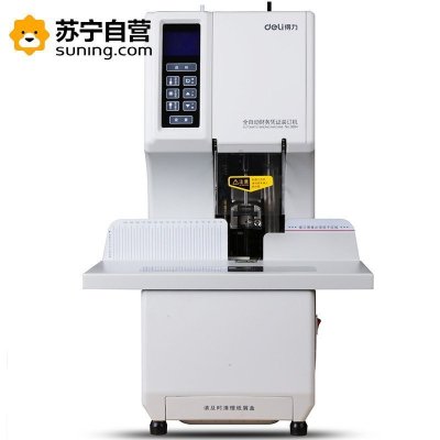 得力(deli) 3884装订机 财务装订机 一键安装 智能语音提示 激光定位