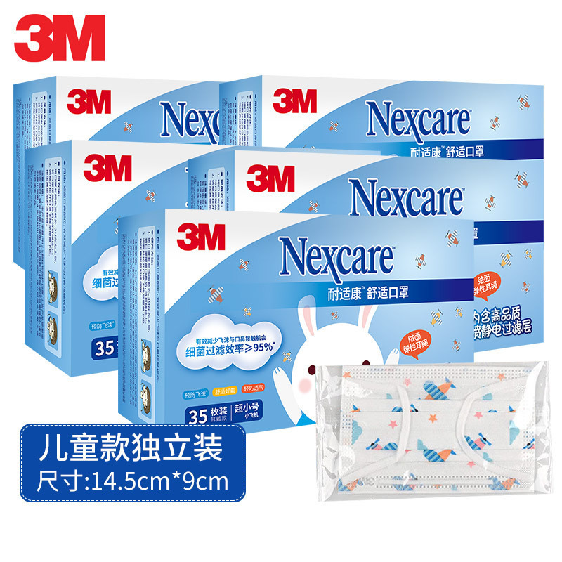 3M口罩耐适康舒适一次性三层防护防霾过滤细菌儿童独立包装透气口罩5盒高清大图