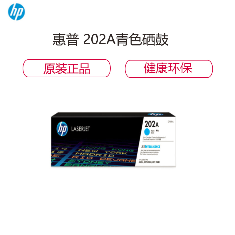 惠普 HP 硒鼓 CF501A 202A (青色)