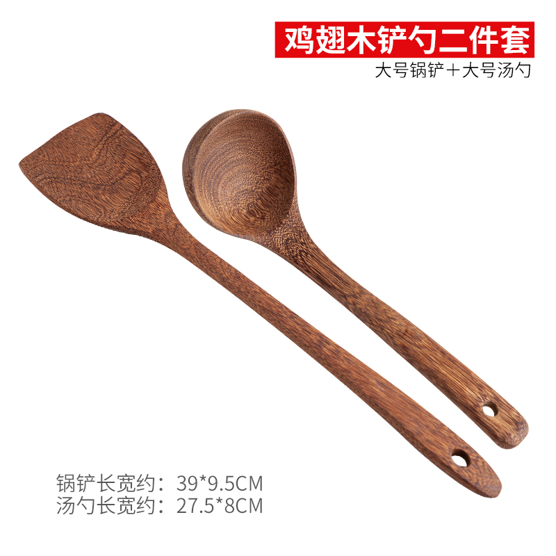 鸡翅木锅铲家用长柄不粘锅专用木质厨具木勺耐高温的木头炒菜铲子 敬平 鸡翅木大号锅铲+大号汤勺