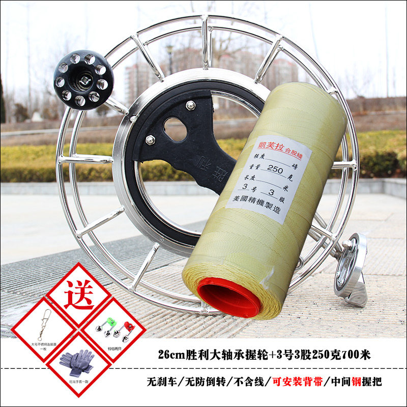 胜利风筝轮防倒转风筝轮不锈钢轮手握轮凯夫拉风筝线轮海钓轮T24创意 三维工匠 26胜利大轴承握轮+3号3股250克高清大图