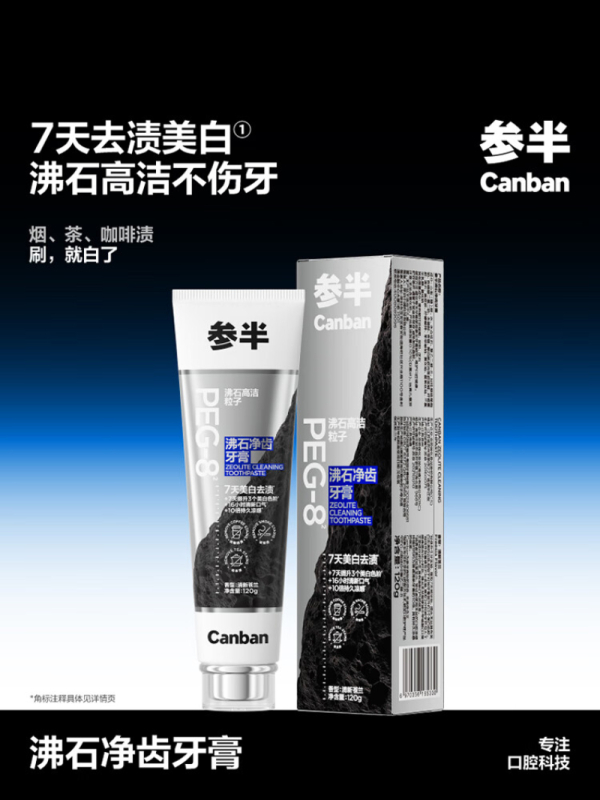 参半 牙膏 净齿*1支 BJDT