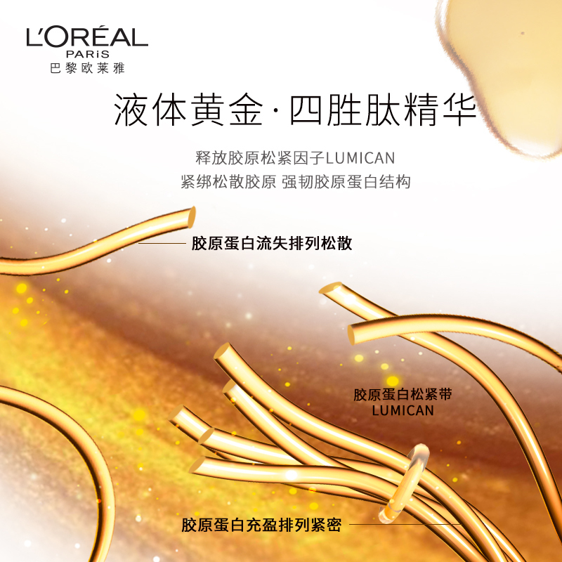 欧莱雅金致臻颜花蜜二件套(精华蜜水130ml+乳液110ml)