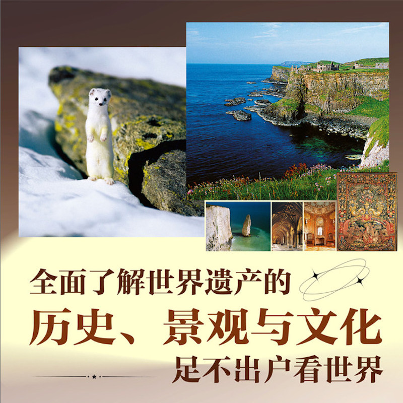 [正版]艺术珍宝:联合国教科文组织世界遗产高清大图