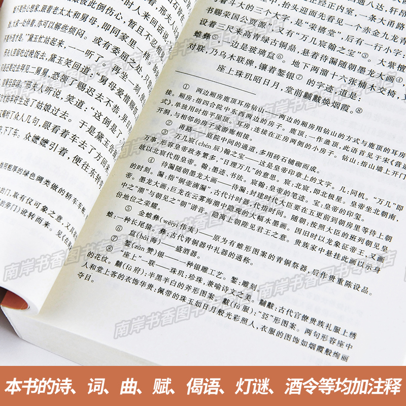 [人民文学]红楼梦上下册 送诗词考点和关系图 [正版]送诗词关系图考点红楼梦原著上下曹雪芹四大名著文言文白话文青