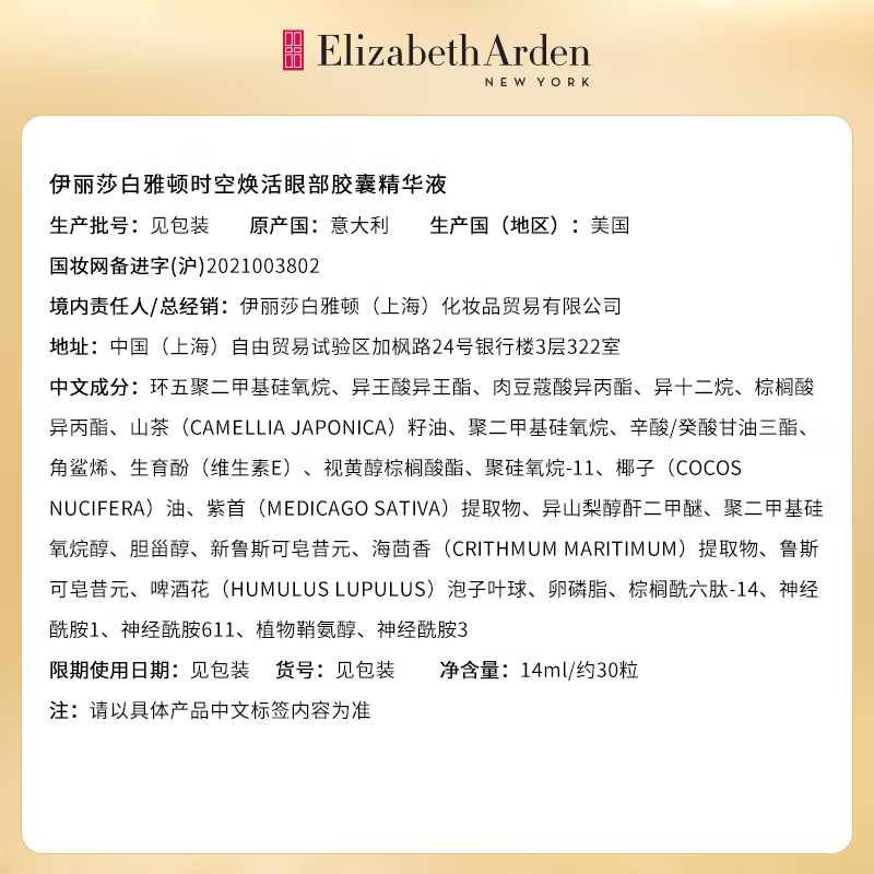 伊丽莎白雅顿眼霜30粒(不含品牌拎袋)