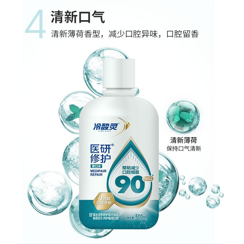 冷酸灵医研修护漱口水500ml 0酒精 含玻尿酸温和配方 持久清新口气 修复敏感口腔减少细菌滋生 清洁护理口腔