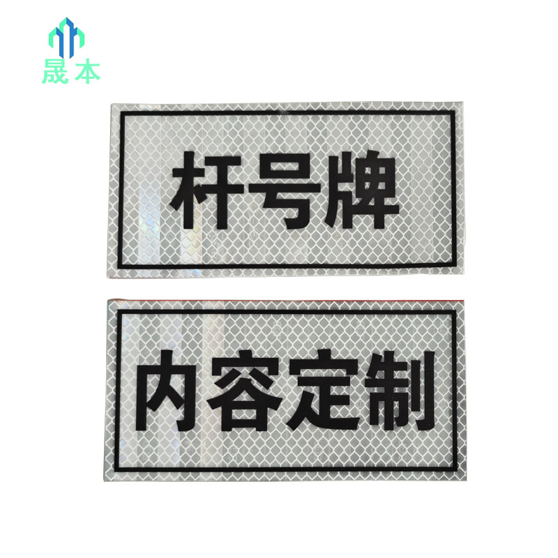 晟本+警示牌+200mm*160mm+块高清大图