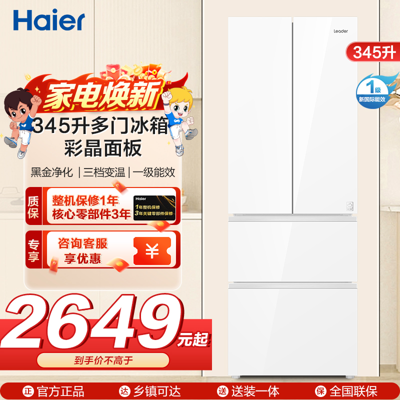 统帅(Leader)海尔出品345升多门冰箱 彩晶面板 黑晶净化 三档变温 BCD-345WLLFDD9CW1U1
