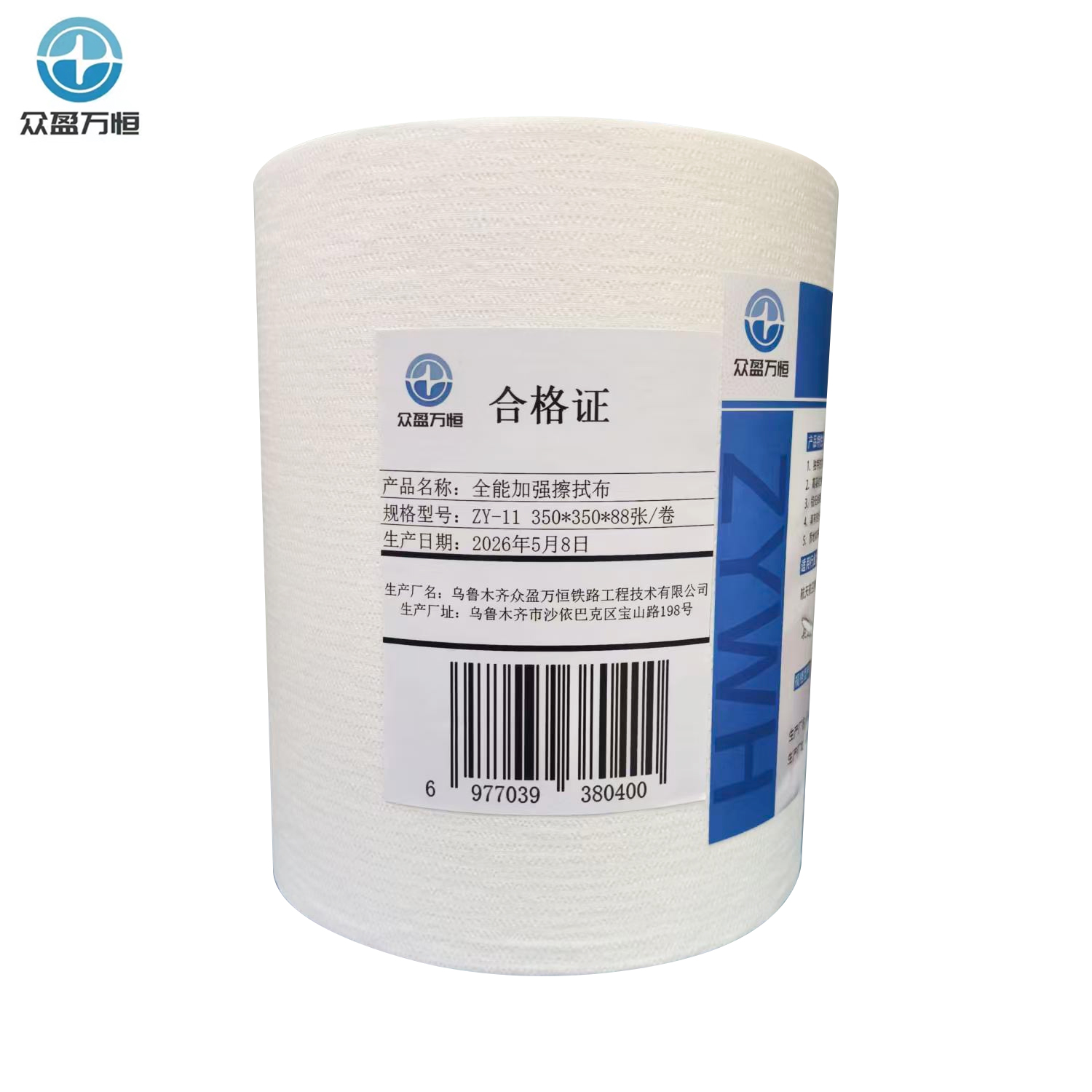 全能加强擦拭布 ZY-11 350*350*88张/卷高清大图