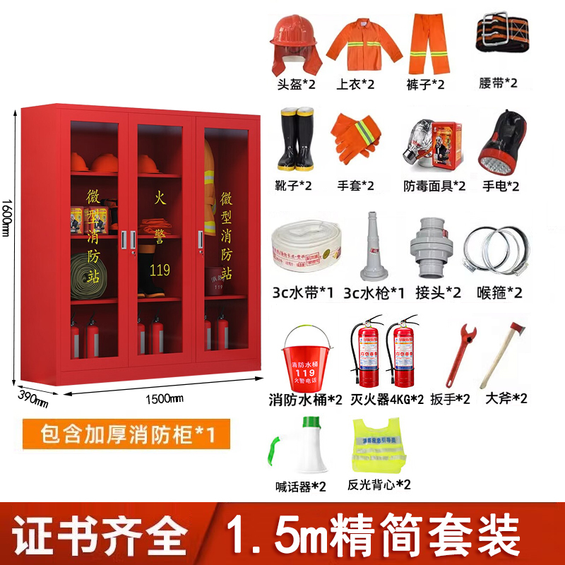 创世人消防柜器材工具柜展示柜灭火器柜消防站含器材1600*1500*390mm