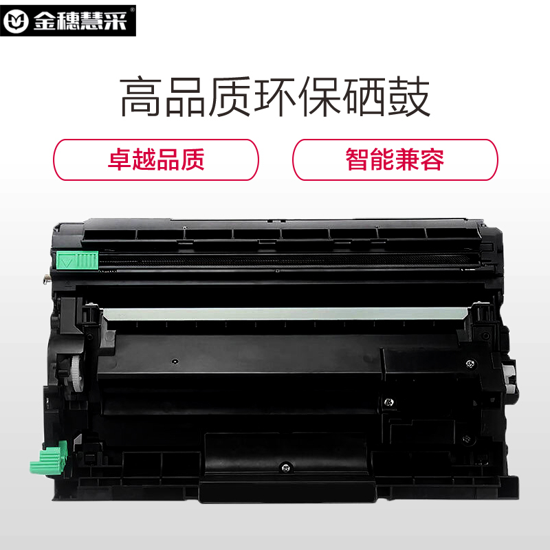 金穗慧采 7181 兼容硒鼓DRB020 7530 7500 2050 7520DW 7535DW