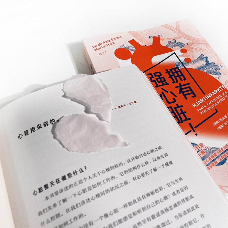 [正版]拥有强心脏 心绞痛心脏病 发现急救康复预防 心脏病患者亲友知识锦囊 人体健康养生保健 大众科普书籍 书店书籍
