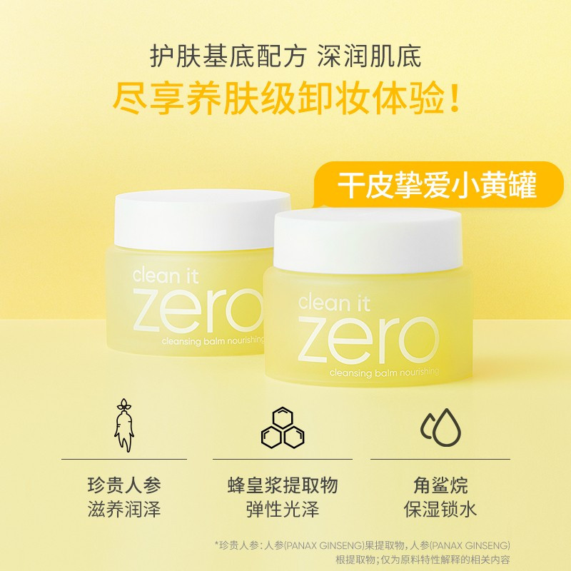 芭妮兰(BANILA CO)净柔卸妆膏--滋养款100ml(干性肌适用) 网红卸妆膏 温和卸妆 深层清洁 脸部眼唇可用高清大图