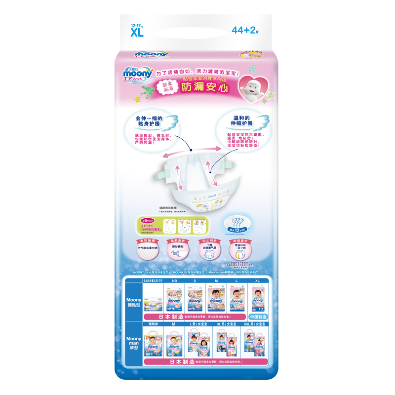 尤妮佳(Moony)婴儿纸尿裤 XL44+2片[12-17kg]加大号XL46片装 婴儿尿不湿 官方原装