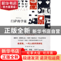 门萨的学徒