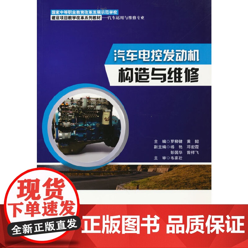 汽车电控发动机构造与维修高清大图
