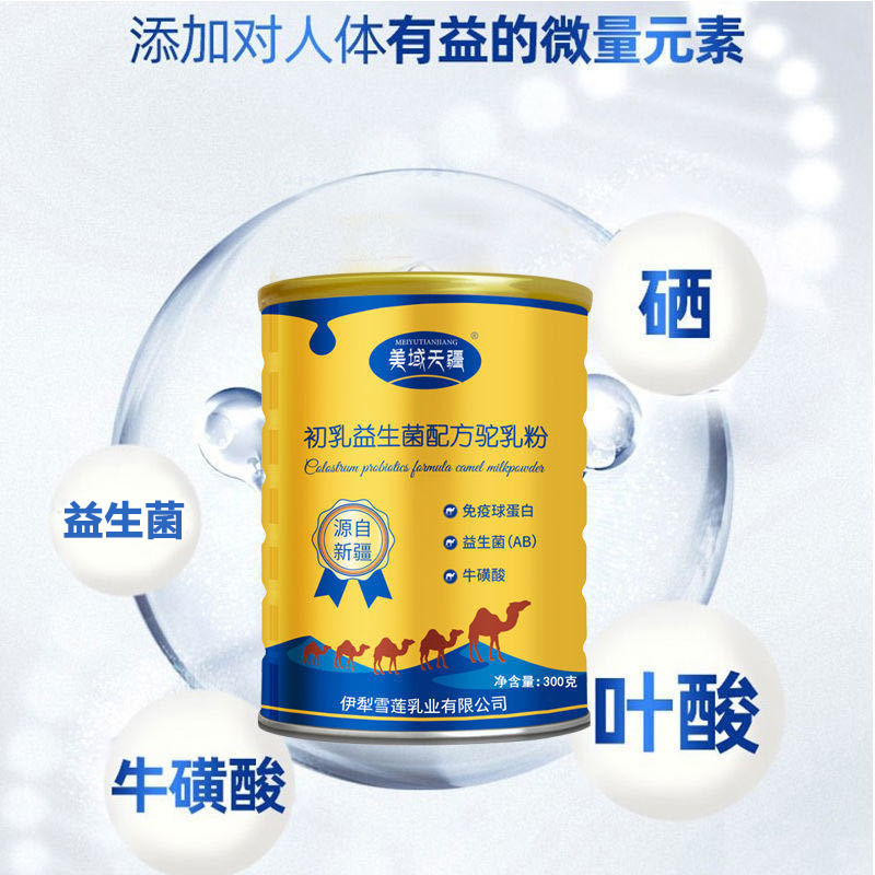 新疆伊犁正宗美域天疆骆驼奶粉驼初乳益生菌配方驼乳粉320g罐装青少年儿童学生孕妇男女成人中老年人体质差营养奶粉王牌无糖精高清大图
