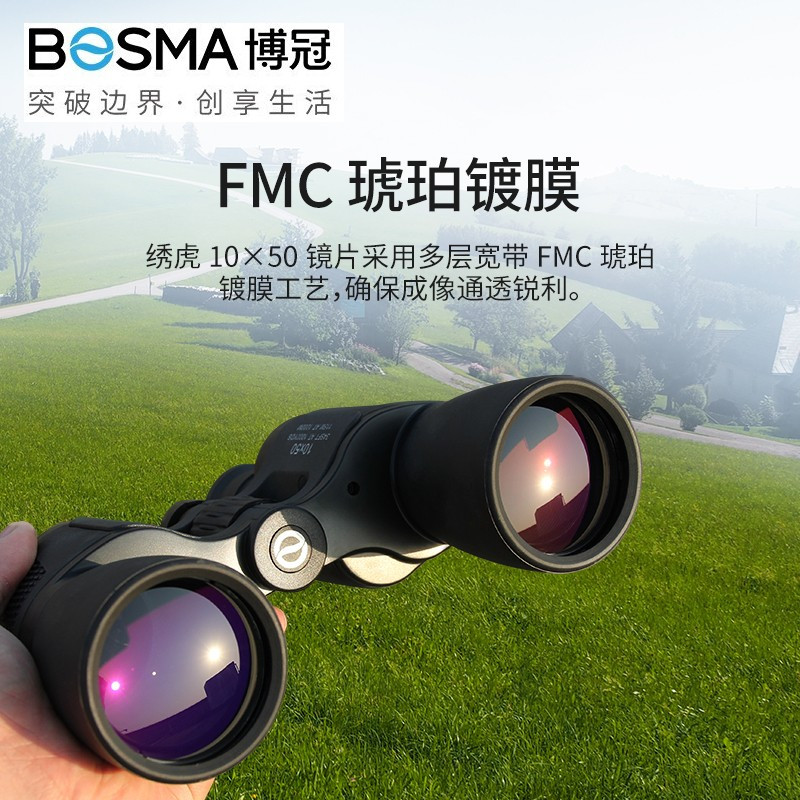 博冠BOSMA双筒望远镜保罗绣虎10X50大视野高清高倍微光夜视户外成人演唱会旅游观景寻蜂望眼镜 高倍大视野 10x50