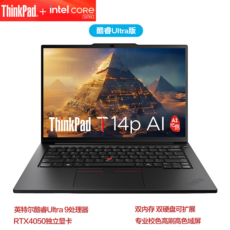 联想ThinkPad T14p AI 酷睿 Ultra9-185H/32G/1TB/RTX4050/3K轻薄高性能笔记本高清大图