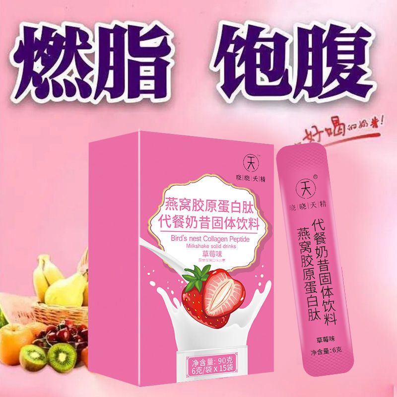 减脂胶原蛋白魔芋酵素奶茶奶昔瘦身减肚子肥神器1盒15袋保减脂510斤