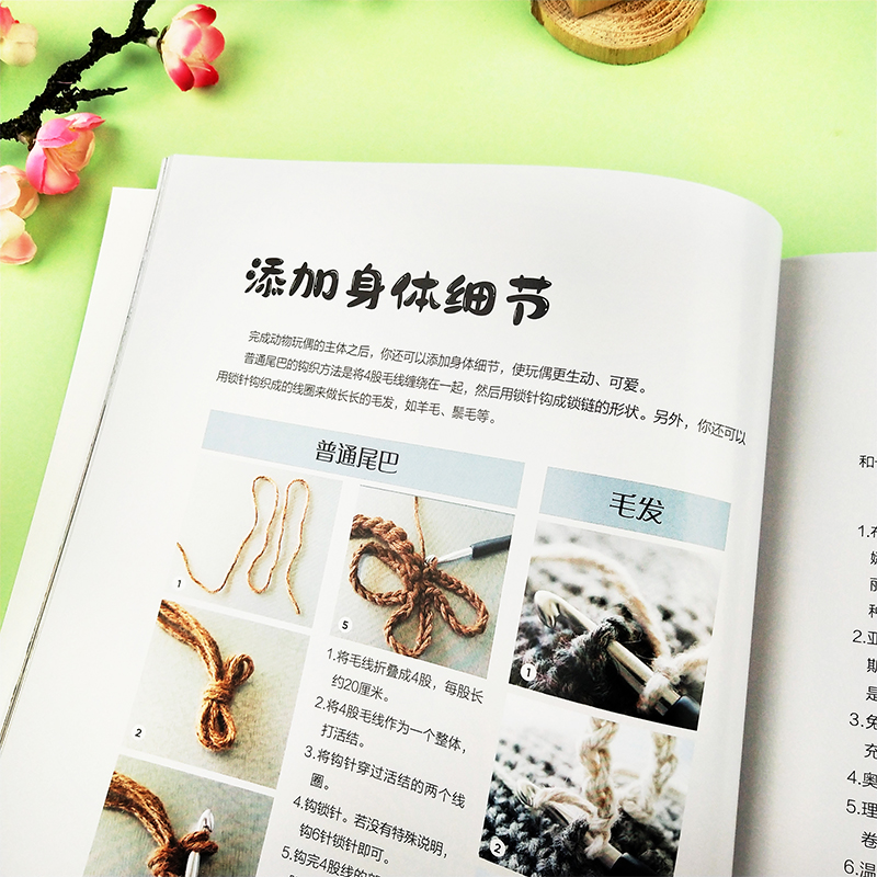 [醉染正版]钩出来的可爱动物玩偶之家 钩针编织教程毛线编织 钩针编织书 毛衣编织书籍大全花样不织布手工diy 编织书籍大高清大图