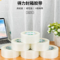 得力(deli) 透明封箱胶带30278 快递物流打包胶布 宽55mm长182.8m 6卷装 单组价