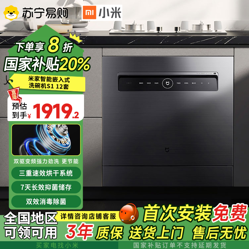 小米(MI)米家智能嵌入式洗碗机S1 12套嵌入式家用全自动烘干洗消一体智能自清洁智能变频一级能效WQP12-01高清大图