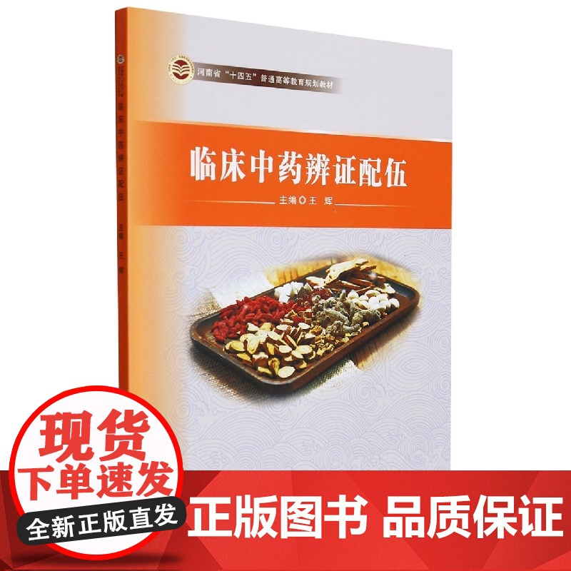 临床中药辨证配伍高清大图