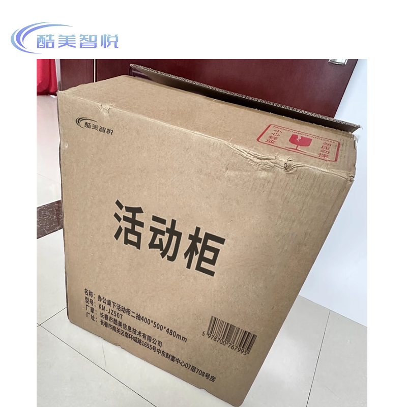 酷美智悦 办公桌下活动柜二抽400*500*480 KM-JZ507 个高清大图