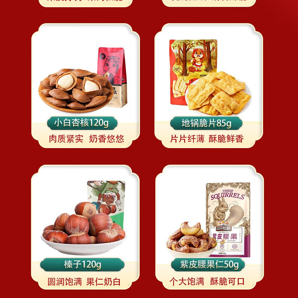 三只松鼠128型1160g顺悦礼高清大图