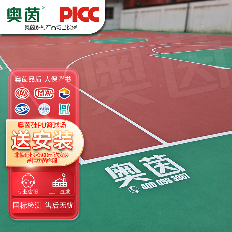 奥茵硅pu篮球场运动地胶弹性面层塑胶球场体育操场羽毛球网球场地高清大图