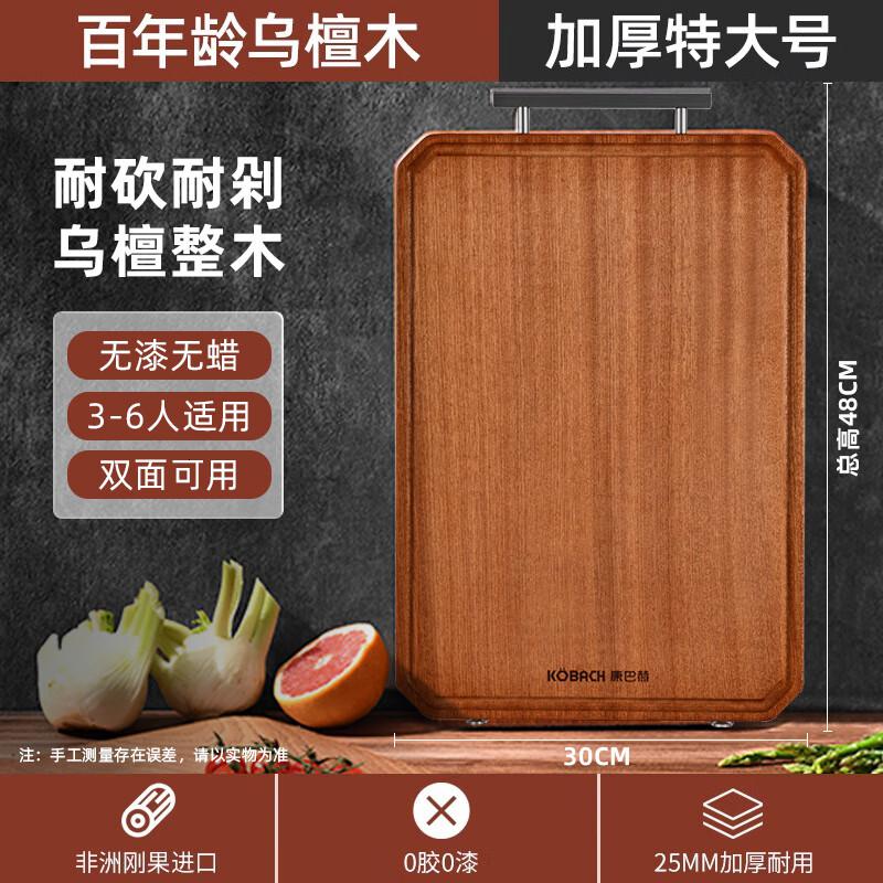康巴赫(KBH)整木乌檀木菜板加厚砧板实木切菜板家用擀面案板剁骨板特大号45*30cm