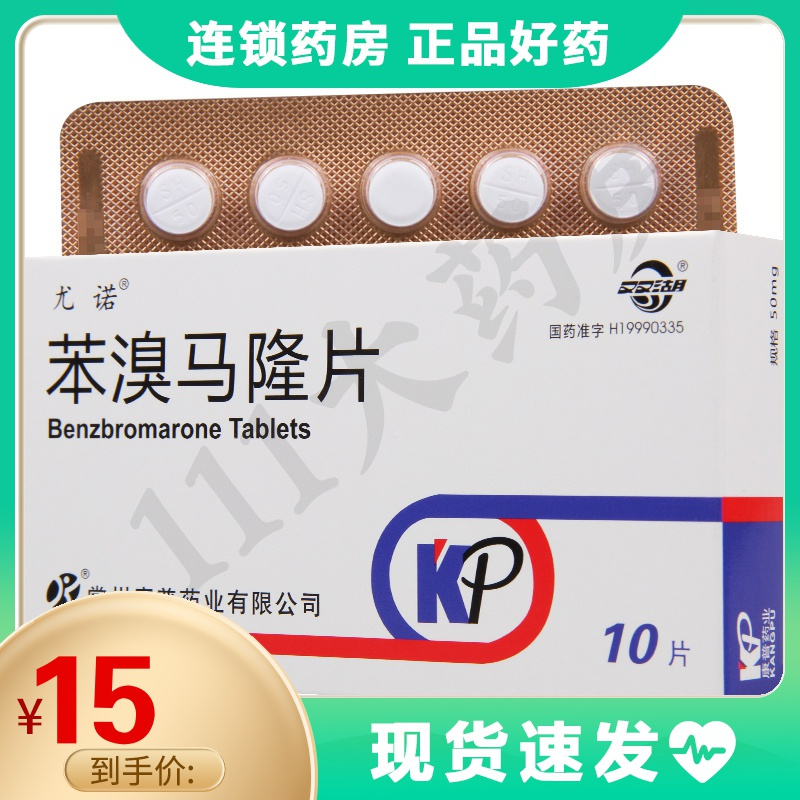 双湖尤诺苯溴马隆片50mg10片盒单纯原发性高尿酸血症视频