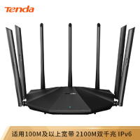 腾达(Tenda)AC23 双千兆路由器 2100M无线家用 5G双频 千兆端口 光纤宽带WIFI穿墙 内配千兆网线