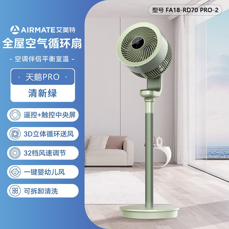 艾美特空气循环扇家用负离子智能电风扇落地扇新款轻音遥控大风力绿色高清大图