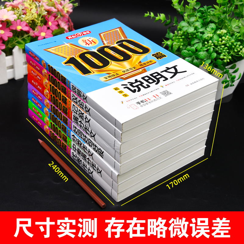 [全套8本]初中生作文大全 [正版]2024年初中生作文1000篇满分分类作文大全人教版七八九年级议论文说明文记叙文高分