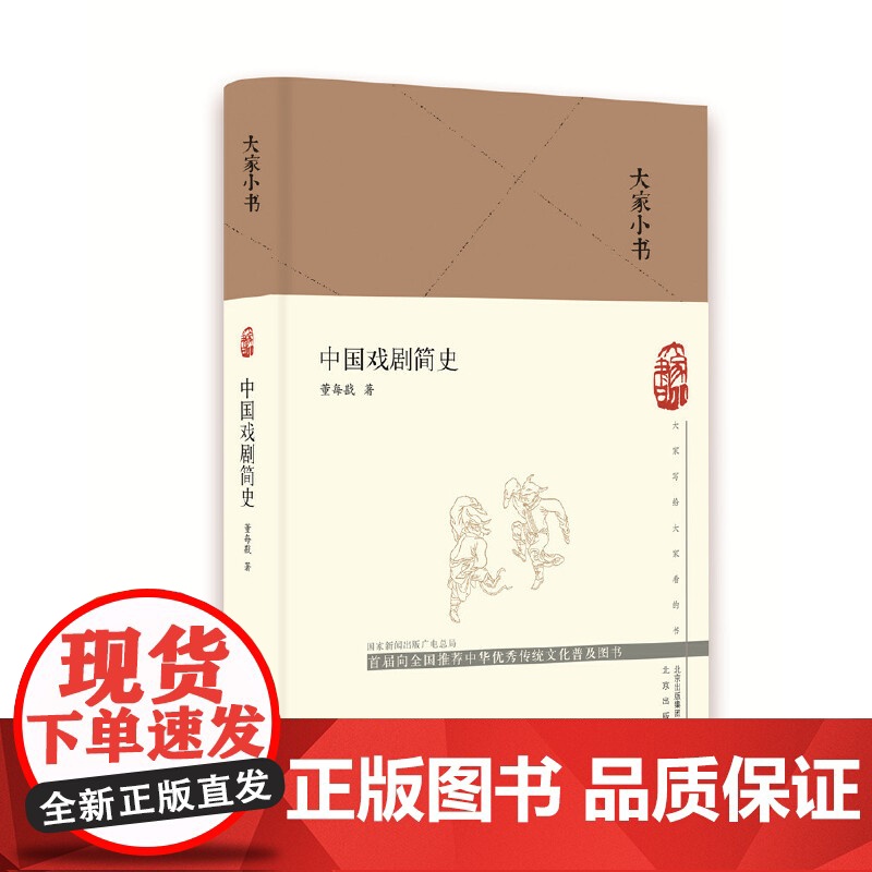 大家小书 中国戏剧简史(精)高清大图