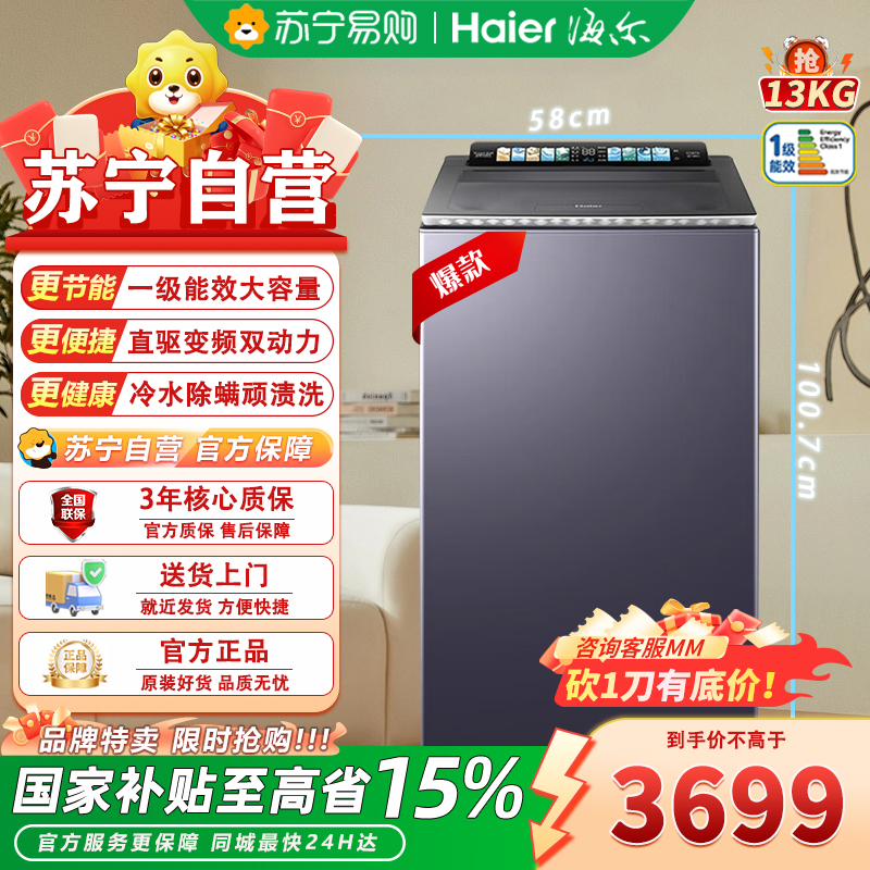海尔XQS130-MBE87X8 波轮洗衣机13公斤全自动AI智慧洗大桶直驱双动力洗衣机离子除菌 波轮 精华洗高清大图