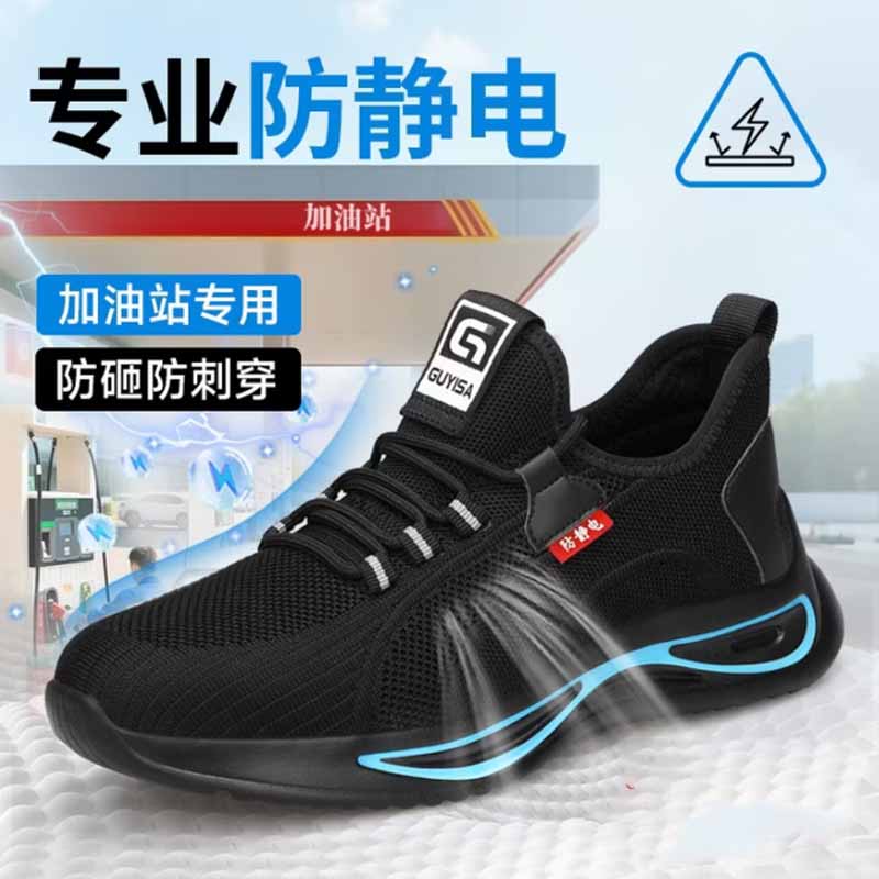 GUYISA防静电劳保鞋夏季透气钢包头防砸防刺工作鞋